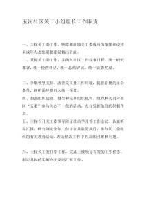 關工委工作職責[優化]