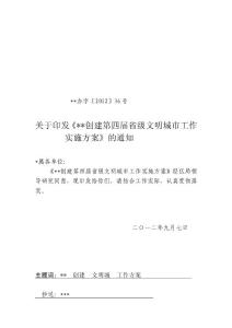 創建文明城市方案[課件資料]
