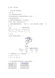 7.3空間與圖形·2012數(shù)學(xué)北師大版六上-步步為營[課件資料]