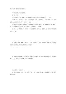 [定稿]7.2解決問題的策略·2012數(shù)學(xué)蘇教版六上-步步為營