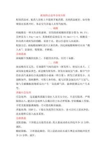 配制藥品意外事故對(duì)策