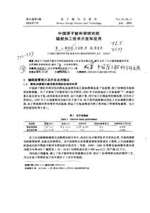 中国原子能科学研究院辐射加工技术开发和应用