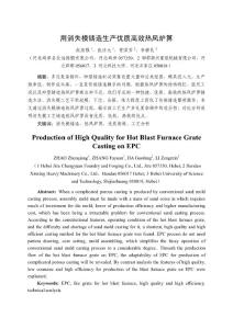 28 (P05)赵振强等－消失模工艺优质高效铸造热风炉篦(JUL 10,2008)