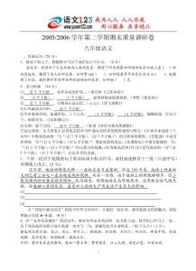 20052006學(xué)年第二學(xué)期期末質(zhì)量調(diào)研卷