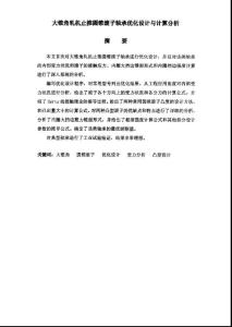 大锥角轧机止推圆锥滚子轴承优化设计与计算分析