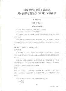 YBB 0013-2003 密度测定法