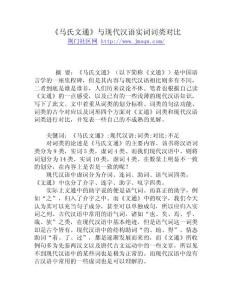 《馬氏文通》與現代漢語實詞詞類對比