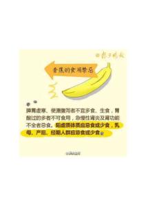 香蕉保养养生治疗7中病症香蕉食疗方法 (7)