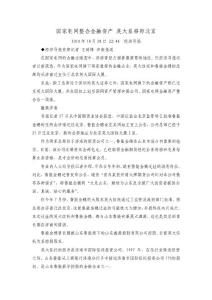 3-國家電網(wǎng)整合金融資產(chǎn) 英大系移師北京