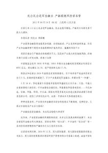 5-金融業(yè)成央企爭搶香餑餑