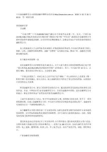 7.1延伸閱讀：中石油金融租賃公司獲批 金融全牌照布局合龍
