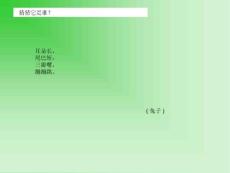 26 小白兔和小灰兔 第一課時(shí)   方