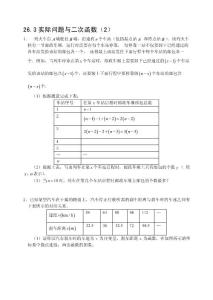 26.3實(shí)際問(wèn)題與二次函數(shù)同步練習(xí)(2)