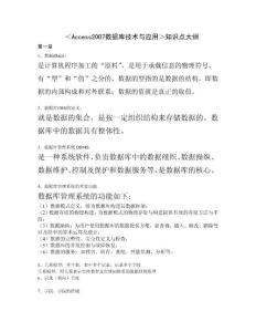 Access知識點大綱2007