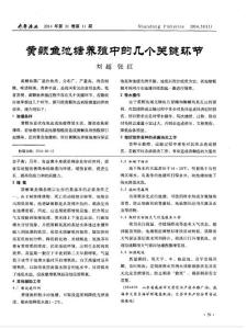 黃顙魚池塘養殖中的幾個芙鍵環節