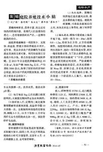 黃鱔庭院養殖技術小結