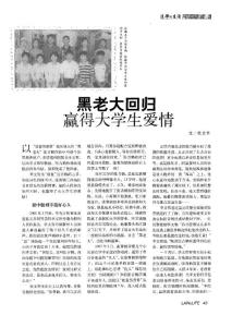 黑老大回歸贏得大學生愛情