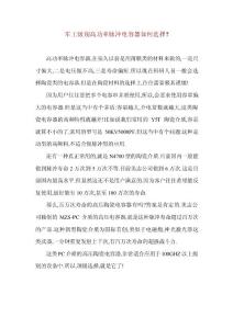 军工级别高功率脉冲电容器如何选择