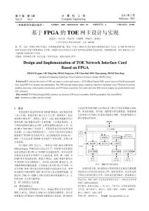 基于FPGA的TOE网卡设计与实现