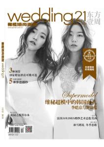 [整刊]《橄欖婚尚畫報wedding21》2015年11-12月