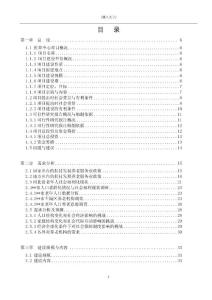 医养中心可行性研究报告