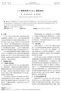 C＃编程实现Modbus通信协议