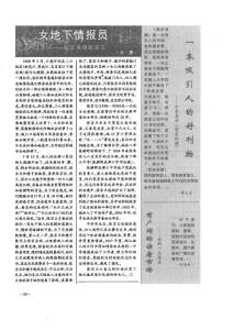 女地下情报员——抗日英雄张宗兰