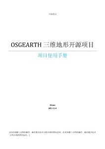 osgEarth开源项目