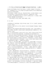 考研英語得84分的經驗