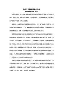 酒店行業(yè)數(shù)據(jù)采集