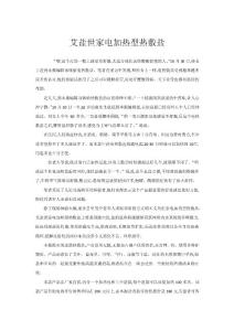 電加熱型熱敷鹽