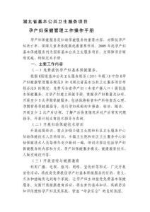 精華資料孕產婦保健管理操作手冊(20110810)