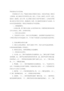 精華資料學校消防安全應急預案36781