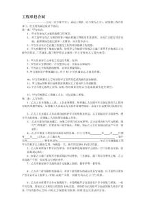 行業資料工程承包合同1