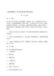 行業資料工程部獎懲制度