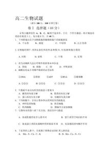 [精品]高二上生物试卷