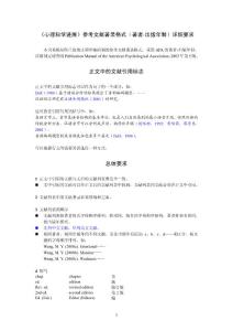 心理科學進展文獻著錄格式