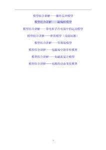 2011届高三物理复习：物理模型