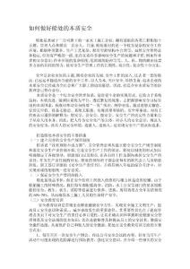 如何做好船處的本質安全[分享]