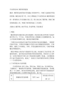 [修訂]中油管道601鋪管船的建造