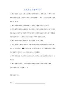 房屋商品房销售合同