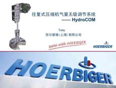 賀爾碧格-無級氣量調節系統HydroCOM