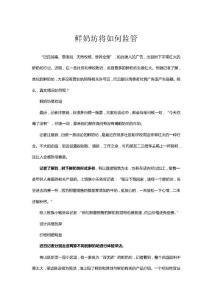 鮮奶坊將如何監管