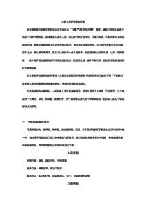 兒童氣質(zhì)評(píng)估報(bào)告解讀