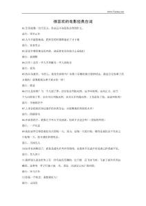 很喜歡的電影經(jīng)典臺詞