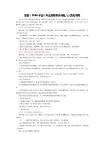 会计从业考试重点