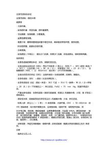 全身性感染綜合征