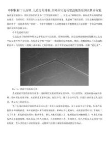 中国板材十大品牌_儿童房专用板_炒鸡实用瓷砖空鼓脱落原因及解决方案