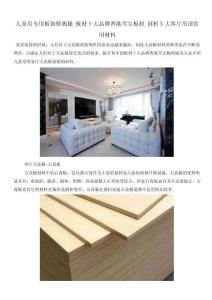 儿童房专用板装修揭秘_板材十大品牌香港雪宝板材_剖析5大客厅吊顶常用材料