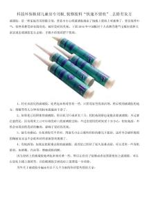 科技環保板材兒童房專用板_裝修膠料“快速不留痕”_去除有良方